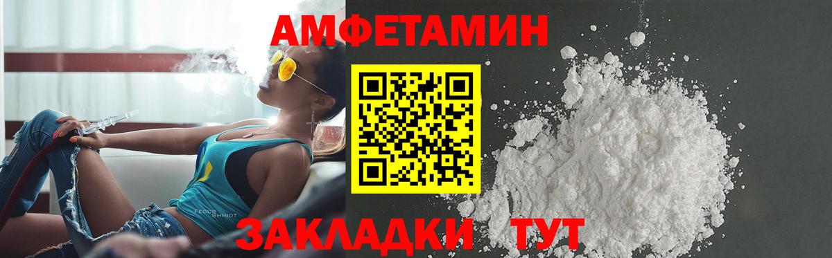 Звенигород  Amphetamine Розовый  Вход с VPN 