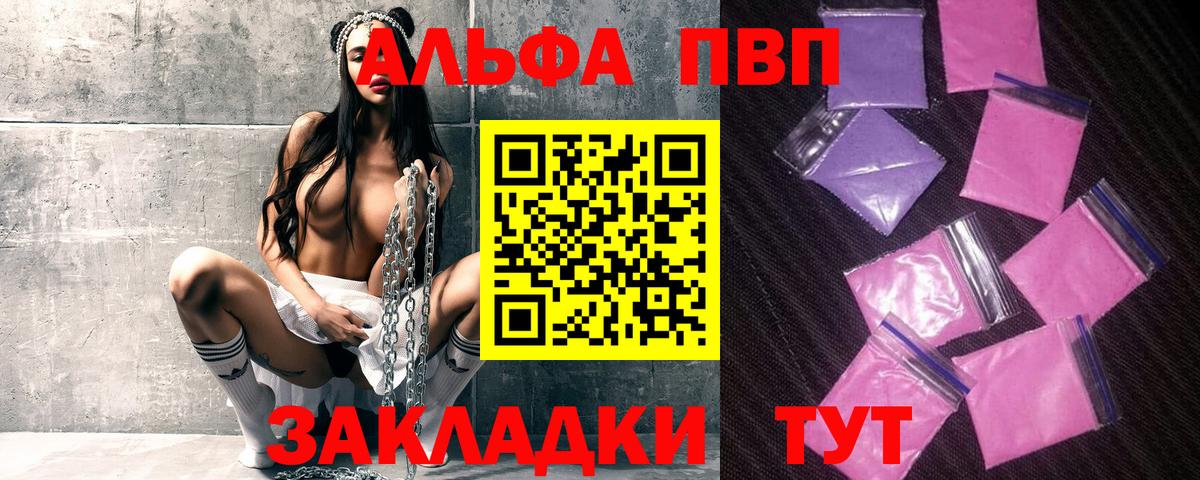 Альфа ПВП VHQ Звенигород