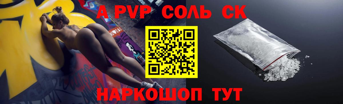 APVP СК  Вход с VPN  Звенигород  Alfa_PVP Соль  Alpha-PVP СК КРИС 
