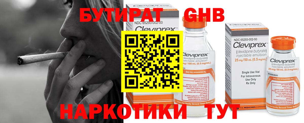Бутират оксана Звенигород