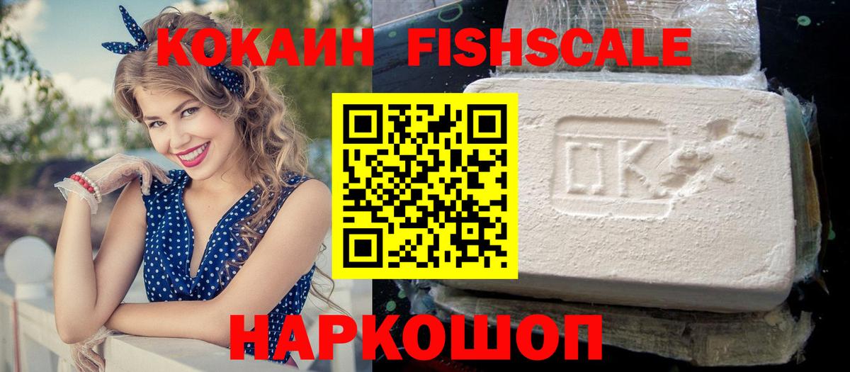 Звенигород  Кокаин FishScale  КОКАИН  Вход с VPN  Cocaine 98% 
