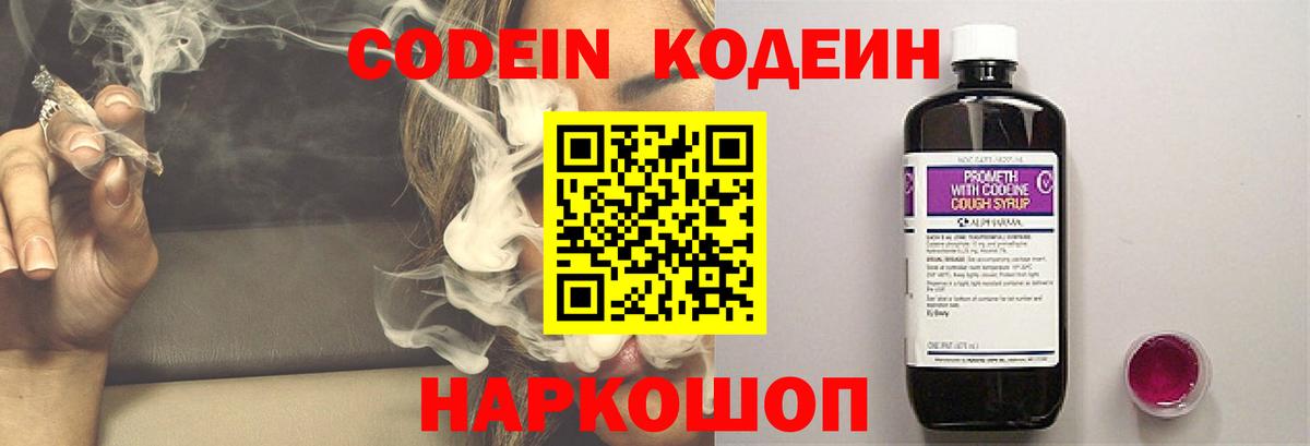 Кодеиновый сироп Lean напиток Lean (лин) Звенигород