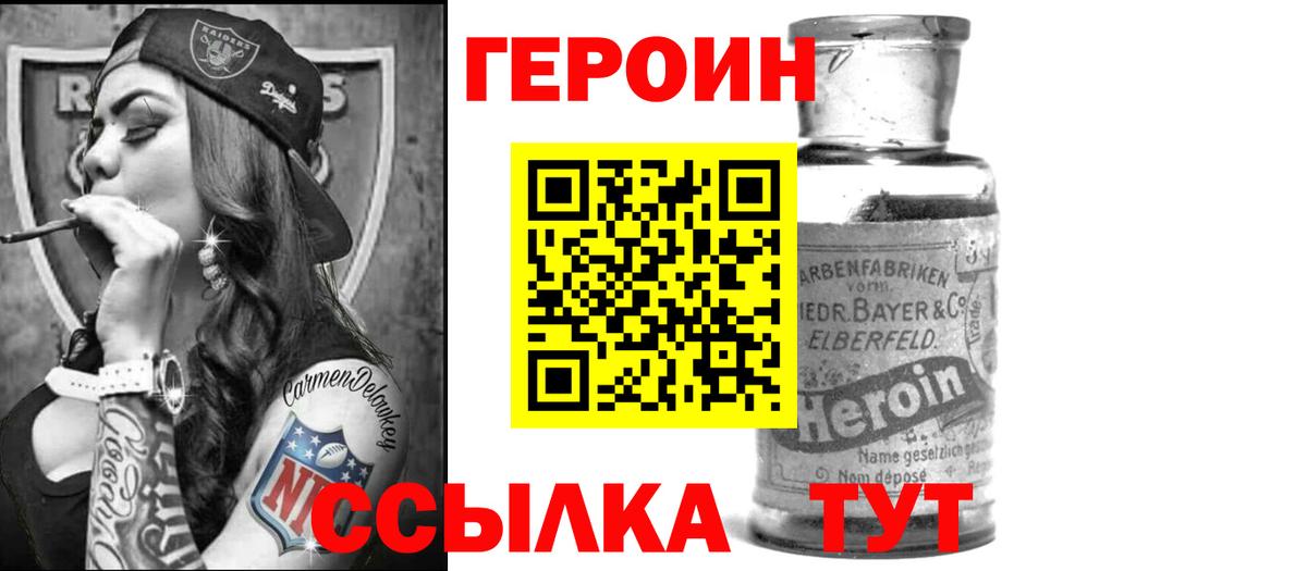 ГЕРОИН  Вход с VPN  Звенигород  Героин герыч 