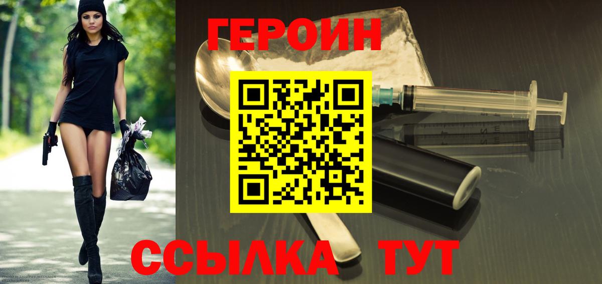 Героин хмурый Звенигород