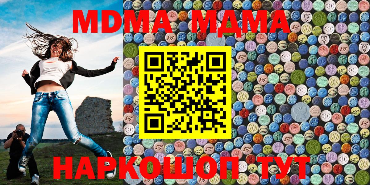 Звенигород  МДМА молли  MDMA  Вход с VPN  MDMA молли 