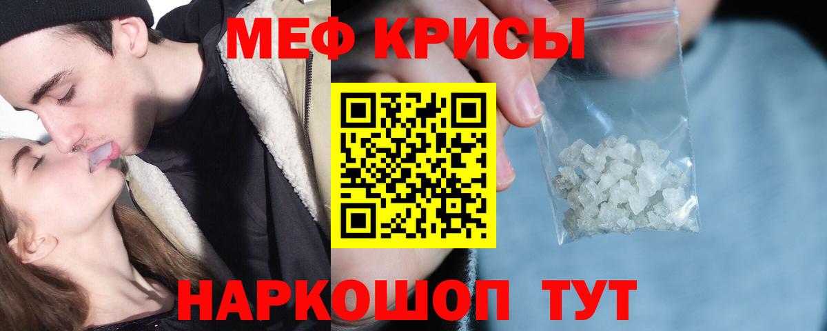 Меф мяу мяу мука Звенигород