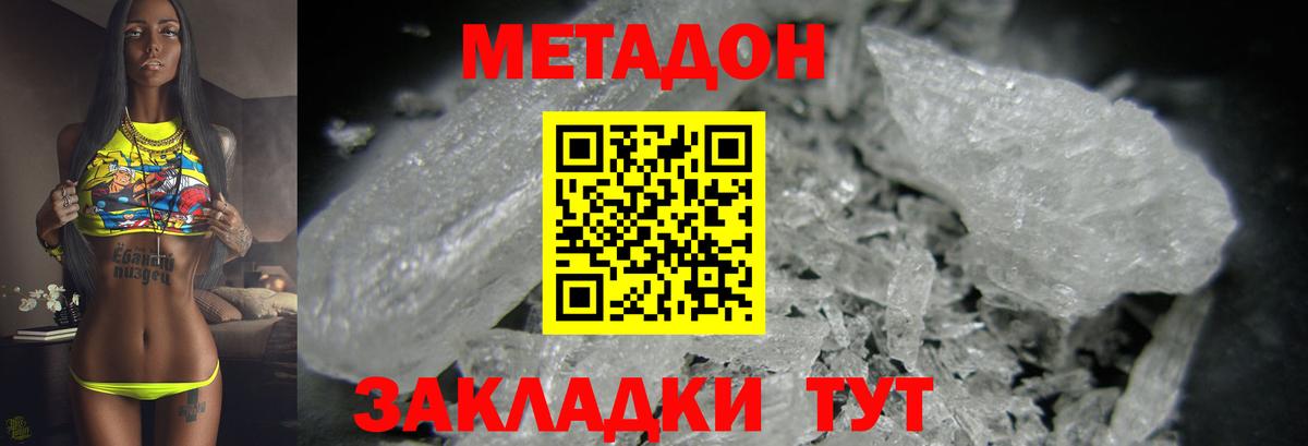 Звенигород  Метадон белоснежный  Вход с VPN  Метадон VHQ 