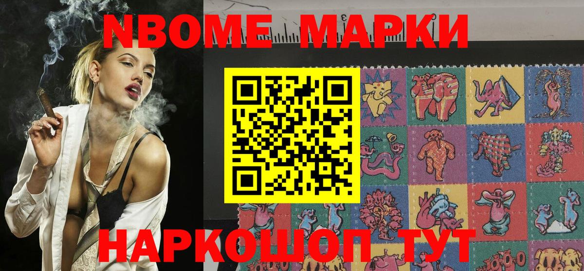 Марки NBOMe 1500мкг Звенигород