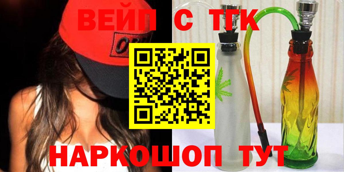 Дистиллят ТГК THC oil  ОМГ ОМГ вход  Вход с VPN  Звенигород  ТГК вейп с тгк 